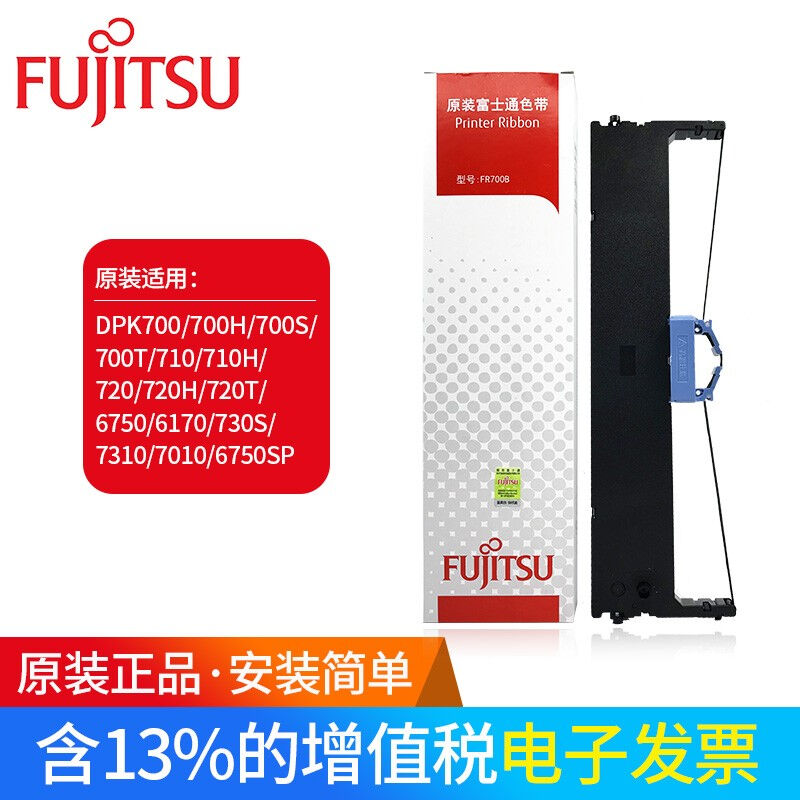 富士通（FUJITSU）DPK700打印机原装FR700B色带色带架色带芯色带