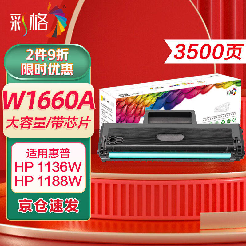 彩格W1660A硒鼓适用惠普1136w硒鼓1008a/w打印机硒鼓1188nw1188pn怎么样,好用不?
