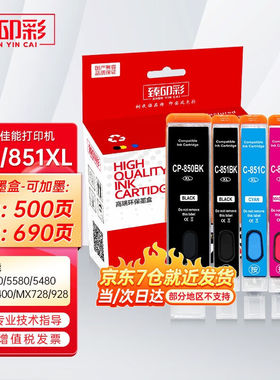 臻印彩适用佳能IX67806880IP72808780MG758071806380墨盒PGI850/C