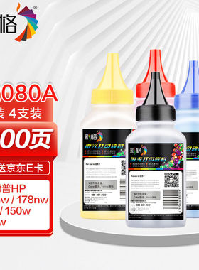 彩格178nw碳粉适用惠普hp178nw打印机碳粉惠普hp179fnw150a150w11