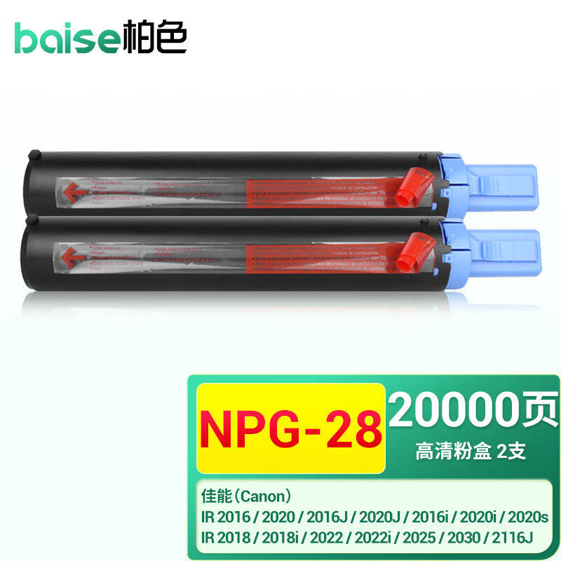 柏色NPG-28墨粉盒适用佳能IR2016碳粉G282318L2420L2320J复印机墨