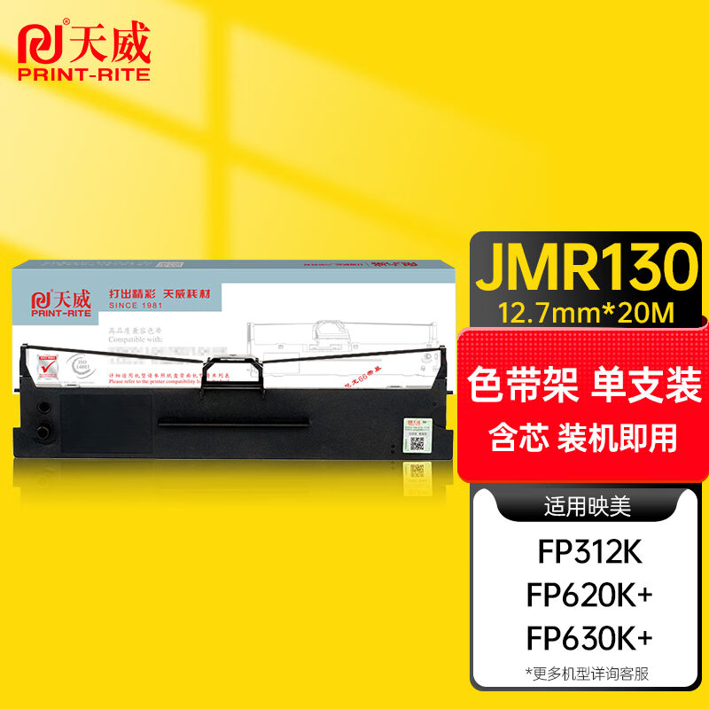 天威JMR130色带架FP312K色带适用映美FP620K+630K+538K319K发票1