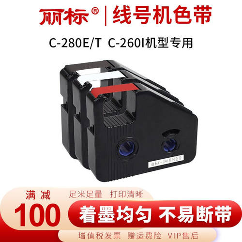 丽标线号机色带LB-12BI适C-210T/EC-280E/T色带碳带适用C-280E/T