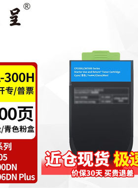 京呈CTL-300适用奔图CP2506DNPLUS硒鼓CM7105墨盒打印机CP2300DN