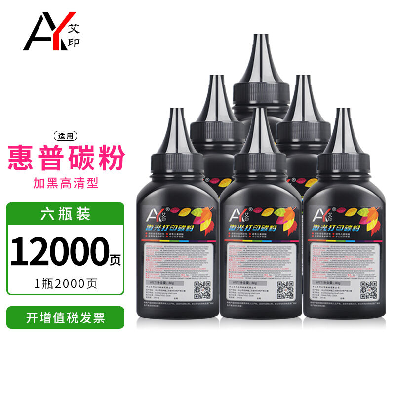 艾印适用惠普打印机墨粉M1136M126a/nw88AM128fwCC388A通用硒鼓碳