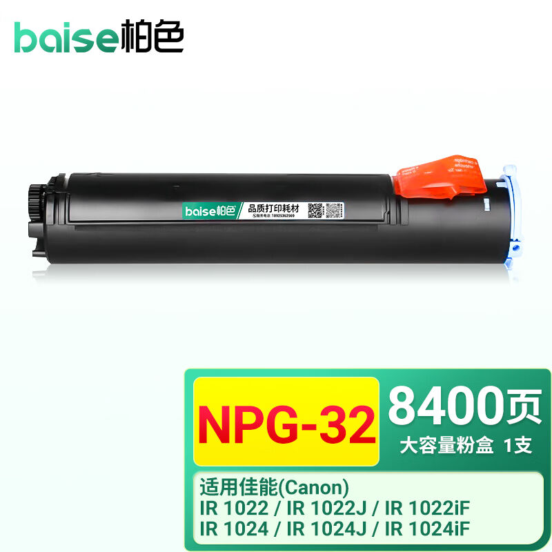 柏色NPG-32粉盒适用佳能IR-10221022J1022iF10241024iF打印机【84