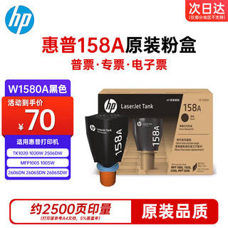 惠普(HP)W1580A(158A)原装硒鼓墨粉盒碳粉盒粉盒适用HPTK1020/W25