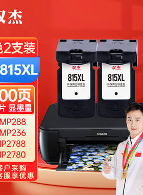 双杰815墨盒大容量黑色2支装适用佳能mp288墨盒MP236IP2780IP2788