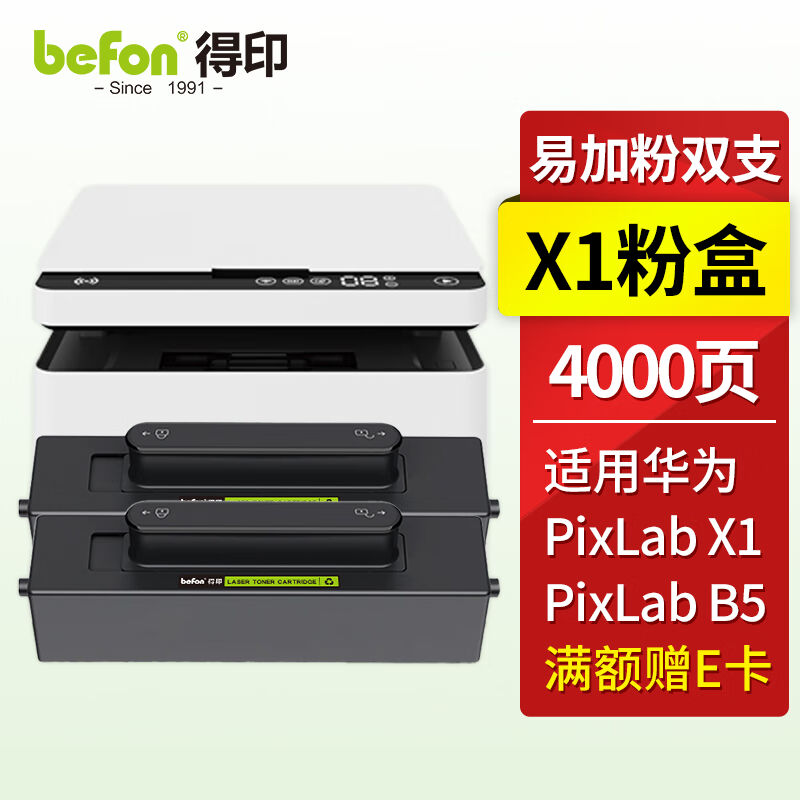 得印适用华为PixLabX1打印机墨盒粉盒2支装华为X1粉盒硒鼓F-1500