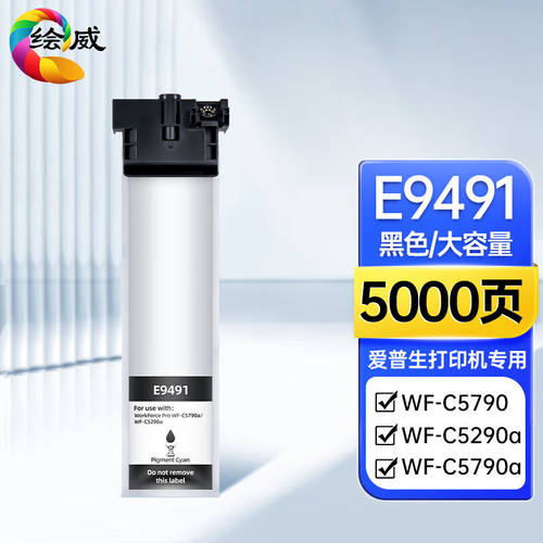 绘威T9491墨盒适用爱普生WF-C5790a墨盒WF-C5290a墨袋C5790C5290