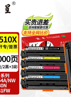 京呈cf510a硒鼓适用惠普204a硒鼓m154a硒鼓m180nm181fw打印机墨盒