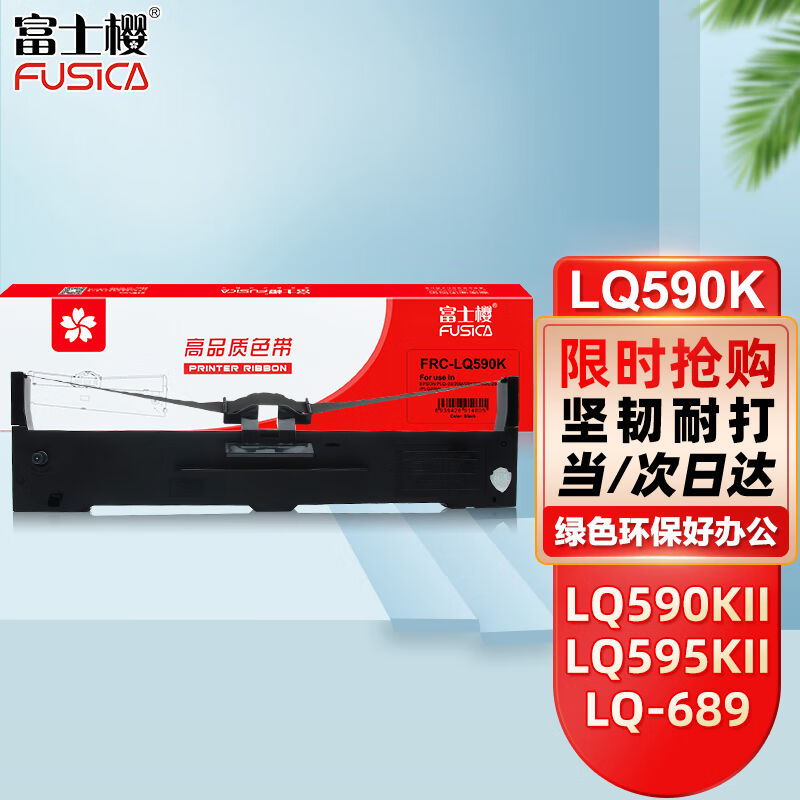 富士樱LQ590K色带架适用爱普生LQ590K590KIILQ595K595KIIFX890LQ5