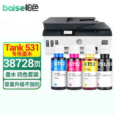 柏色适用HPSmartTank531惠普智能连供一体机墨仓式照片打印机办公