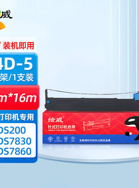 绘威94D-5色带架适用得实DascomDS200/DS7830/DS7860/DS7850