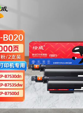 绘威TN-B020粉盒适用兄弟DCP-B7530dnb7535dw7520dwb7500dmfc7700