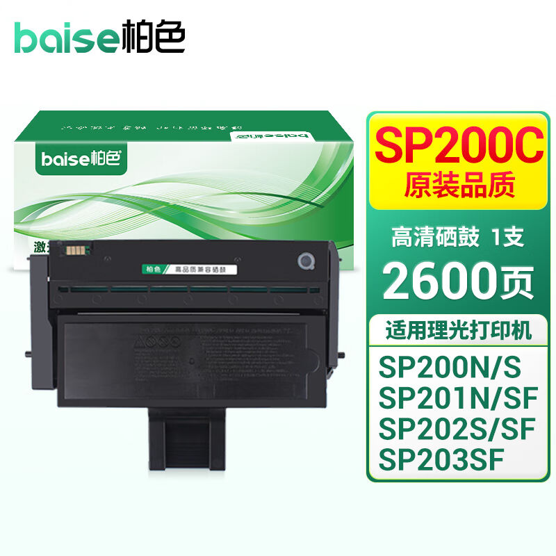 柏色适用理光SP200硒鼓201SF墨盒210su墨粉213打印机220碳粉212sn