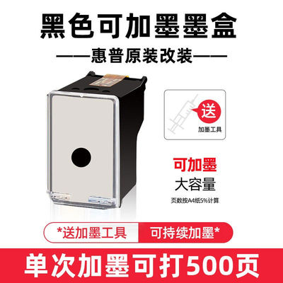 秋田803/805/680惠普打印机可加墨墨盒耗材加墨水套装循环加墨黑