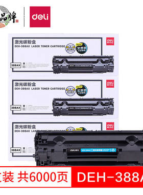 得力(deli)388AX3大容量硒鼓适用于惠普打印机HPP1008P1106P1108M