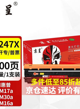 京呈适用惠普CF247A硒鼓MiniM17aM17wM30aM30w打印机m15w墨盒47AC