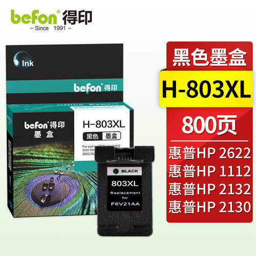 得印803墨盒黑色升级版可加墨适用惠普HPDeskjet1112213111112132