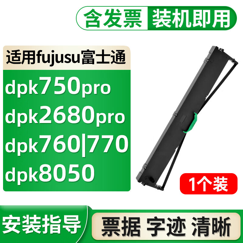 格式适用富士通DPK750色带DPK750pro色带架DPK2680DPK8050DPK770E