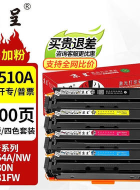京呈cf510a硒鼓适用惠普204a硒鼓m154a硒鼓m180nm181fw打印机墨盒