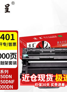 京呈适用联想LT401H粉盒M8650DN墨盒M8950DNF碳粉LJ5000DN墨粉LD4