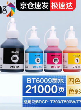 彩格bt6009bt5009墨水适用兄弟T425T420T220T710T510T310【四色套