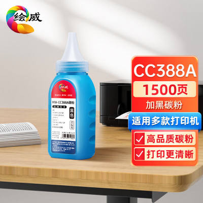 绘威cc388a碳粉适用惠普hpm1136墨粉88am126ap1106p1108p1107m121