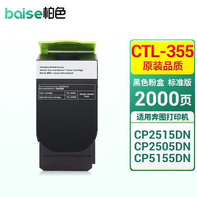 柏色CTL355适奔图PANTUMCP2515DNCP5515D粉盒CP5515DN打印机墨粉
