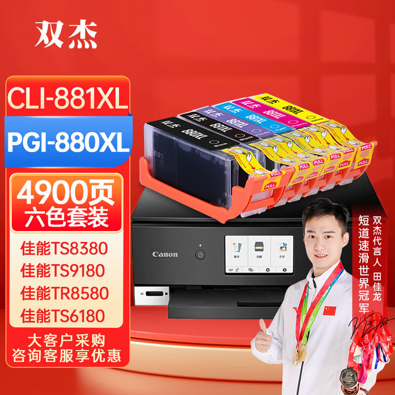 双杰PGI-880墨盒六色套装适用佳能TS8380墨盒TS9180TS8180墨水TS6