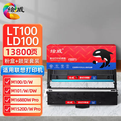 绘威LT/LD100粉盒硒鼓架套装适用联想m100dm100wm102w粉盒m101dw