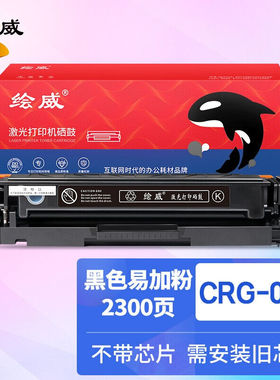 绘威CRG-055适用佳能LBP663CdwLBP663CdnLBP664CxMF742Cdw【黑色