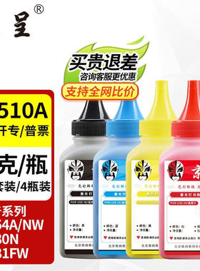 京呈cf510a硒鼓适用惠普204a硒鼓m154a硒鼓m180nm181fw打印机墨盒