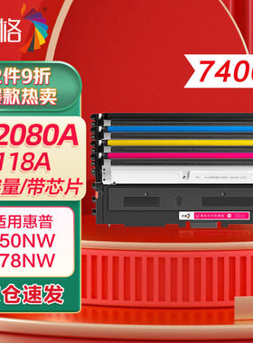 彩格178nw硒鼓适用惠普118a硒鼓W2080a粉盒hp179fnw墨盒M150nw150