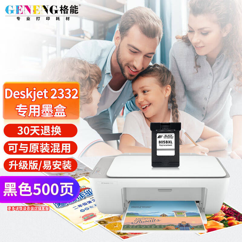 格能适用惠普2332墨盒HPDeskjet2332彩色喷墨一体机2332打印机墨怎么看?