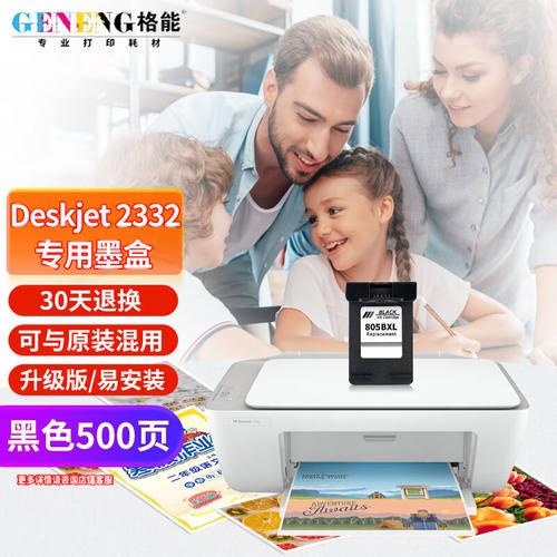 格能适用惠普2332墨盒HPDeskjet2332彩色喷墨一体机2332打印机墨