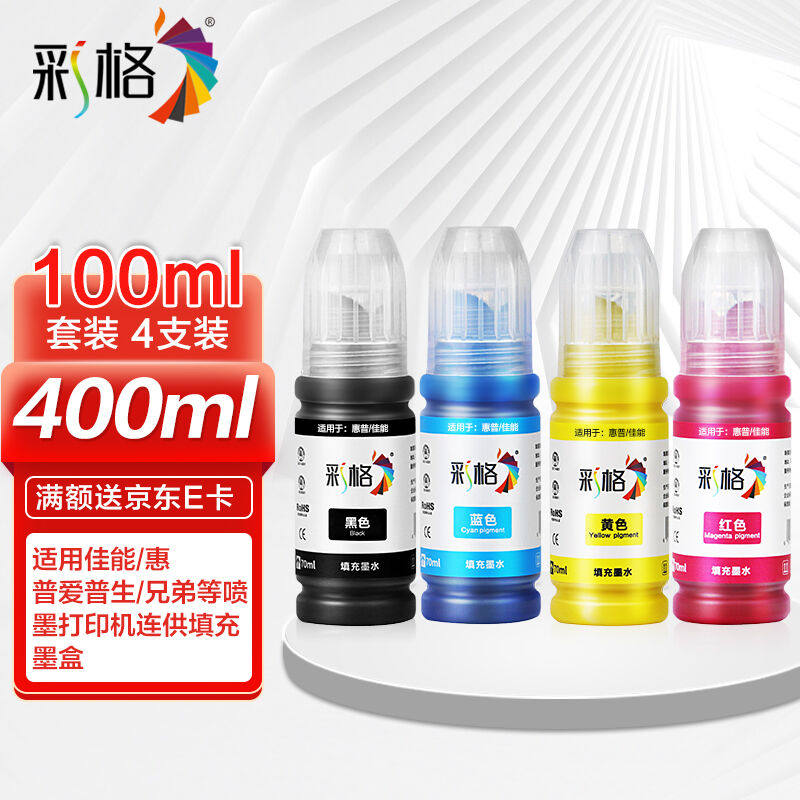 彩格适用爱普生惠普佳能喷墨打印机墨水803墨盒墨水100ML连供填充