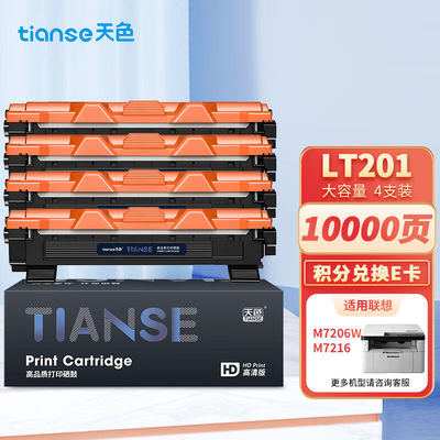 天色LT201墨粉盒适用联想M7206硒鼓M7206WM7256WHFF2081LJ2205/22