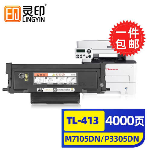 灵印适用奔图m7105dn粉盒p3305dn硒鼓TL-413墨粉盒DL-413鼓架碳粉