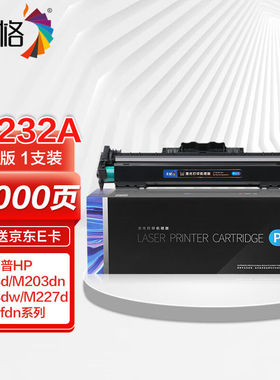 彩格PLUS版CF232A硒鼓带芯片适用惠普M203M203dM203dn成像鼓M227f