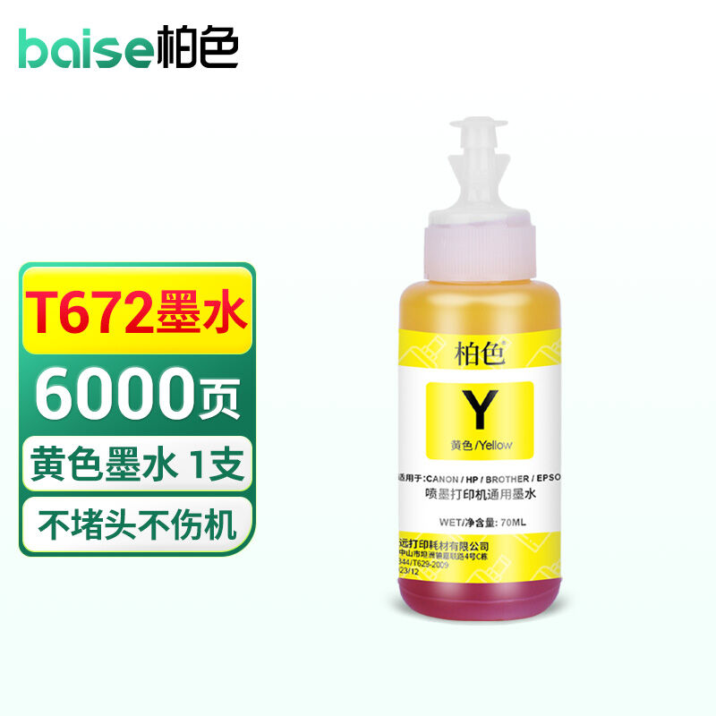 柏色T8591黑色墨水适用爱普生M105/205/L605/L655/1455打印机墨水