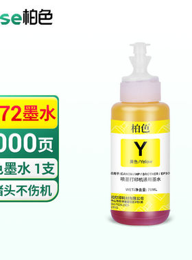 柏色T8591黑色墨水适用爱普生M105/205/L605/L655/1455打印机墨水