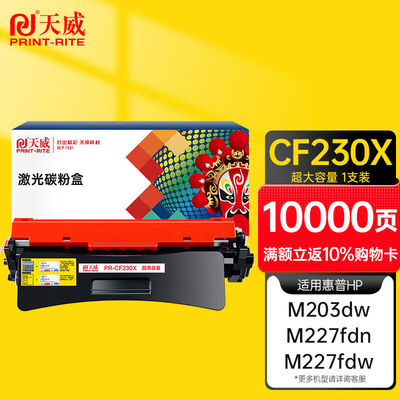 天威cf230a硒鼓适用惠普m227fdw硒鼓m227fdnm227sdnm203dm203dnm2
