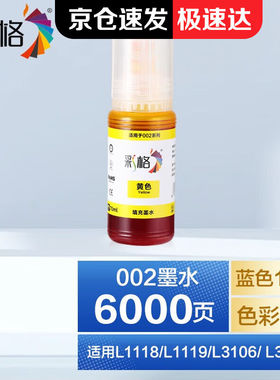 彩格适用爱普生002墨水L4168L4158L4166L6178L4169L6166打印机【
