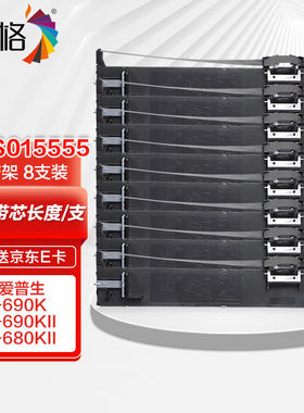 彩格LQ690K色带架适用爱普生EPSONLQ690KIILQ680KII/KIIILQ675KTL