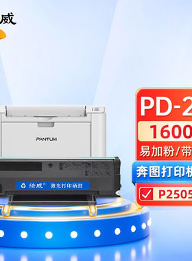 绘威适用奔图PD-211易加粉硒鼓PANTUMP2505国产操作系统涉密打印