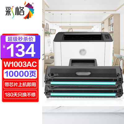 彩格适用惠普103a硒鼓HPLaser103a131a133pn打印机带芯片易加粉大