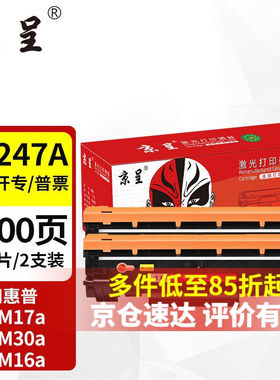 京呈适用惠普CF247A硒鼓MiniM17aM17wM30aM30w打印机m15w墨盒47A