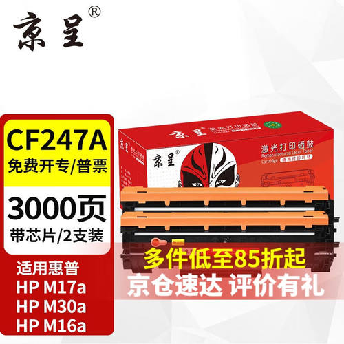 京呈适用惠普CF247A硒鼓MiniM17aM17wM30aM30w打印机m15w墨盒47A